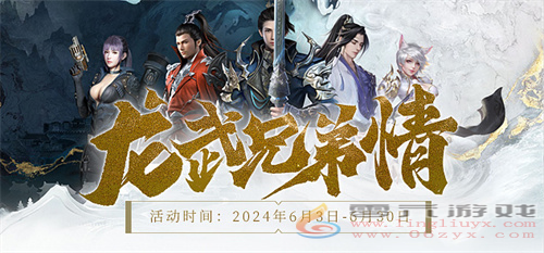 《龙武》端游暑期资料片“天界争锋”今日盛大开启(图3) 《龙武》端游暑期资料片“天界争锋”今日盛大开启(图3)