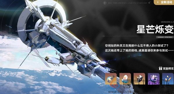 崩坏星穹铁道2.3有哪些活动(图8) 崩坏星穹铁道2.3有哪些活动(图8)