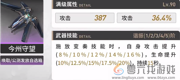 鸣潮安可武器选择推荐攻略(图4) 鸣潮安可武器选择推荐攻略(图4)