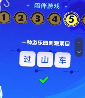 《梦想家园》宇宙来客答题答案大全(图10) 《梦想家园》宇宙来客答题答案大全(图10)