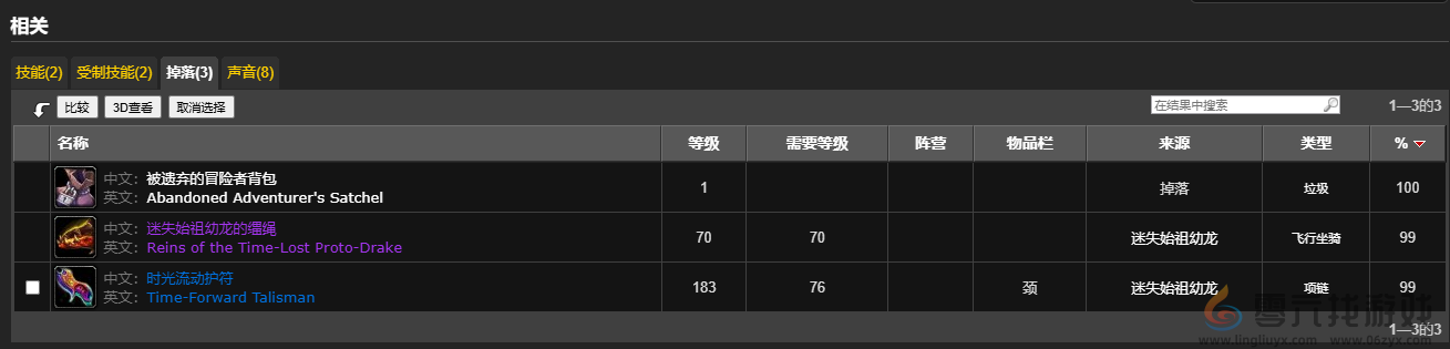魔兽世界迷失始祖幼龙组队击杀归属介绍(图2) 魔兽世界迷失始祖幼龙组队击杀归属介绍(图2)
