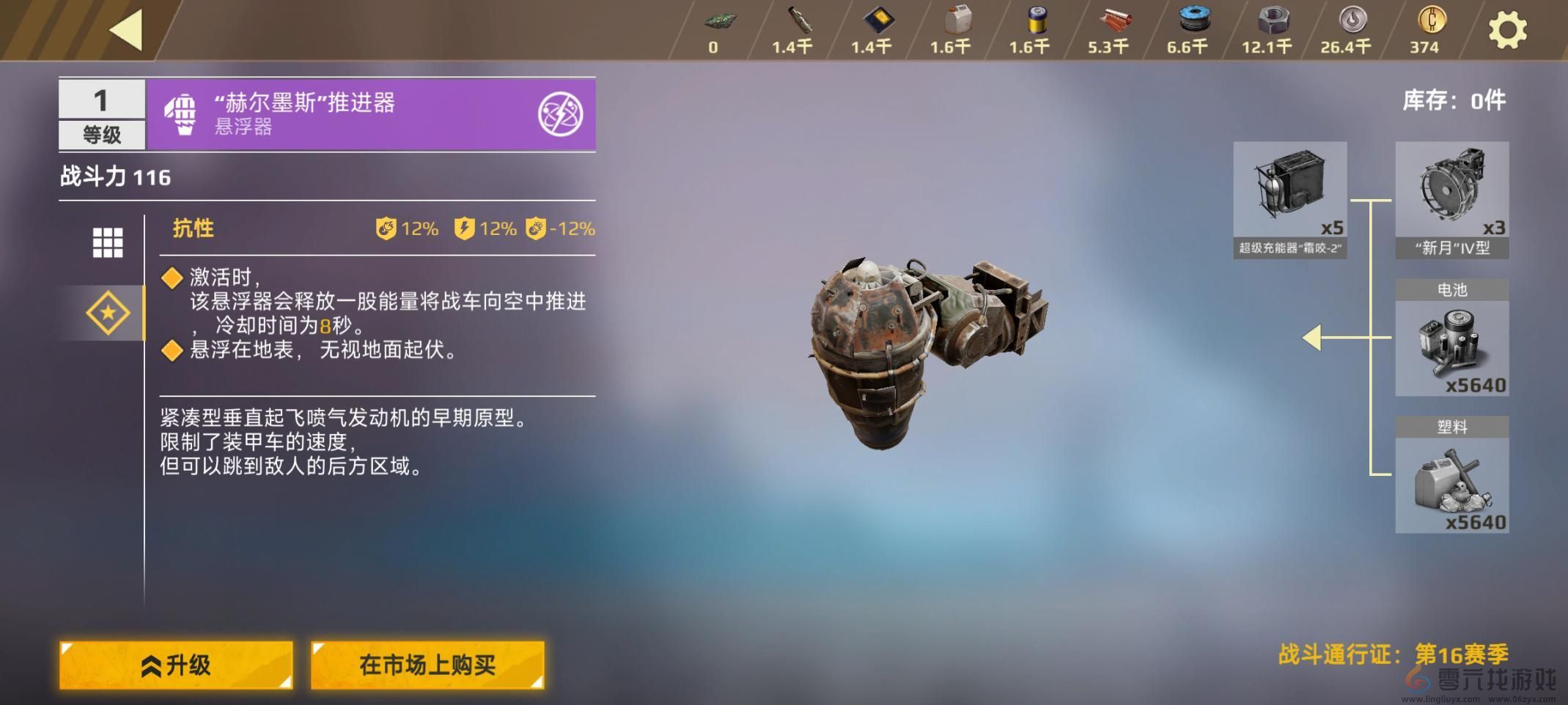 创世战车赫尔墨斯推进器介绍(图1)