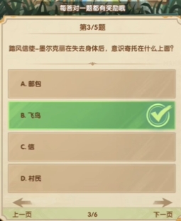 《剑与远征》7月诗社竞答第1天答案一览(图4) 《剑与远征》7月诗社竞答第1天答案一览(图4)