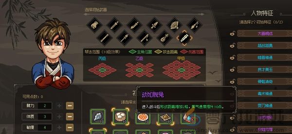 大侠立志传领悟点怎么改(图1)