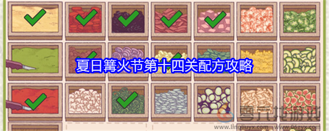 可口的披萨美味的披萨夏日篝火节第14关配方攻略(图1) 可口的披萨美味的披萨夏日篝火节第14关配方攻略(图1)