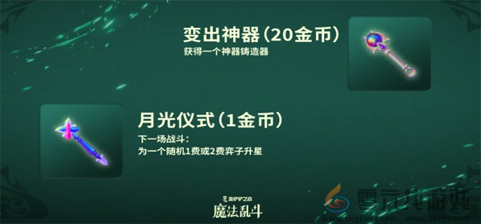 金铲铲之战S12随机法杖机制是什么(图3)