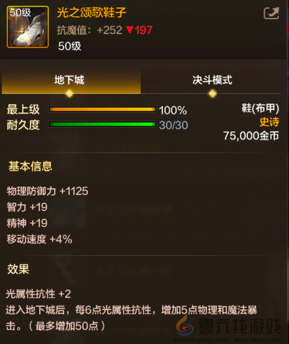 地下城与勇士起源光之颂歌鞋子装备图鉴(图1) 地下城与勇士起源光之颂歌鞋子装备图鉴(图1)