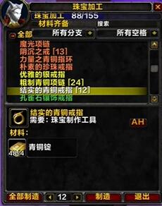 魔兽世界tbc珠宝1-375最省钱攻略(图3) 魔兽世界tbc珠宝1-375最省钱攻略(图3)