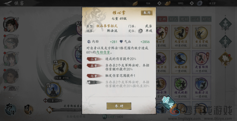 墨剑江湖武当阵法流搭配攻略(图4) 墨剑江湖武当阵法流搭配攻略(图4)