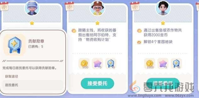 心动小镇如何接取居民委托(图4) 心动小镇如何接取居民委托(图4)