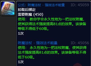 魔兽世界wlk附魔法杖强效法术能量购买位置介绍(图4) 魔兽世界wlk附魔法杖强效法术能量购买位置介绍(图4)