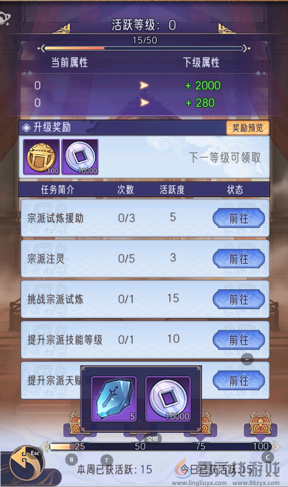 逍遥九重天宗派攻略详情(图3) 逍遥九重天宗派攻略详情(图3)