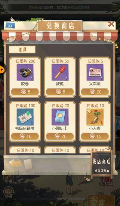 时光杂货店要怎么玩(图11) 时光杂货店要怎么玩(图11)