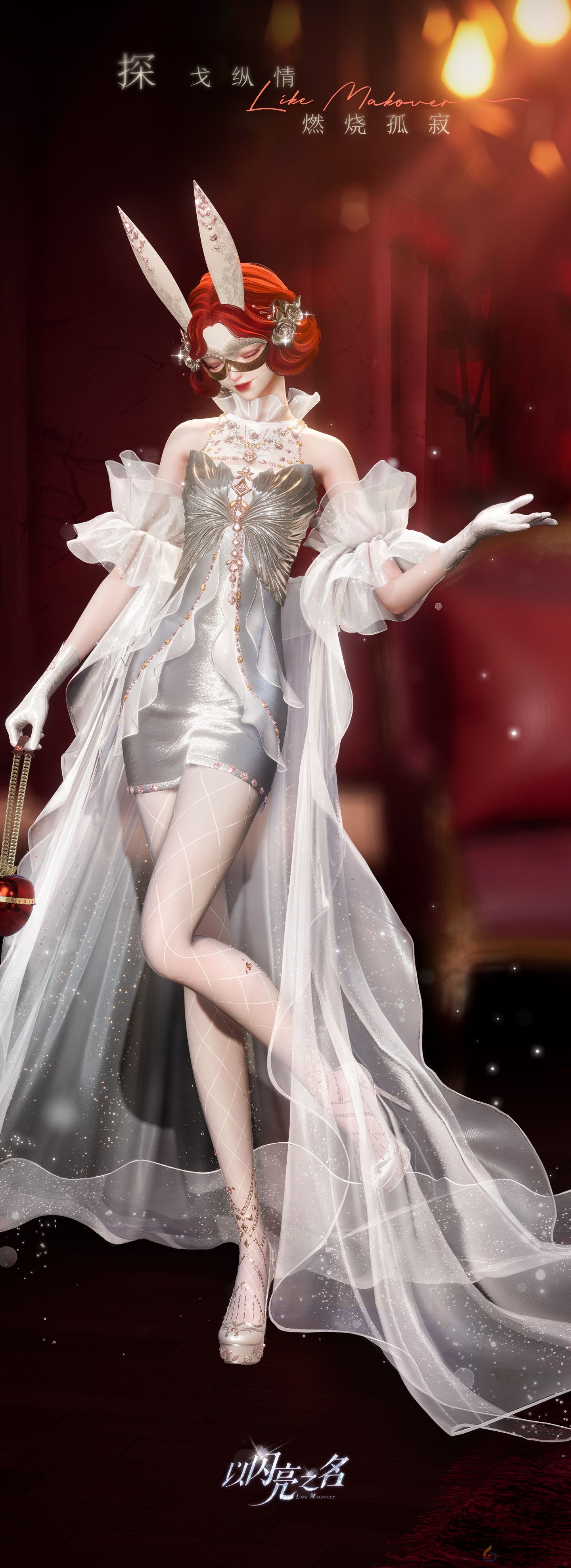 以闪亮之名人鱼幻歌五星套装介绍(图3)