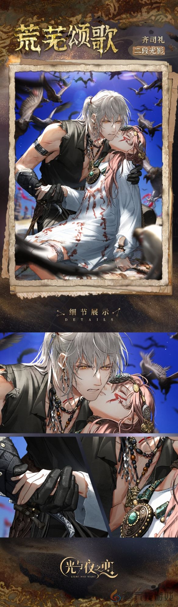光与夜之恋齐司礼・荒芜颂歌灵犀卡面内容一览(图2)