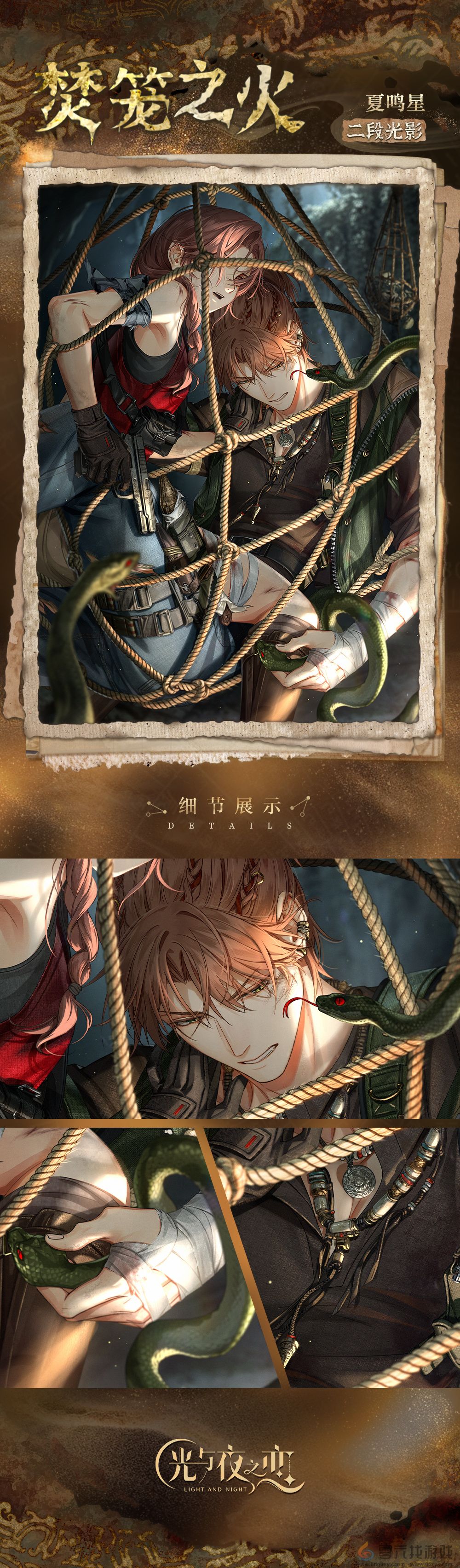 光与夜之恋夏鸣星焚笼之火灵犀介绍(图2)