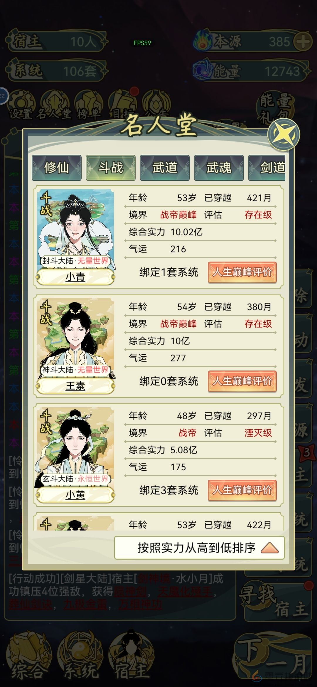 穿越者系统模拟新手开局建议(图1)