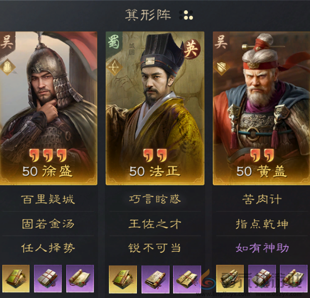 三国谋定天下英雄法正阵容推荐(图3) 三国谋定天下英雄法正阵容推荐(图3)
