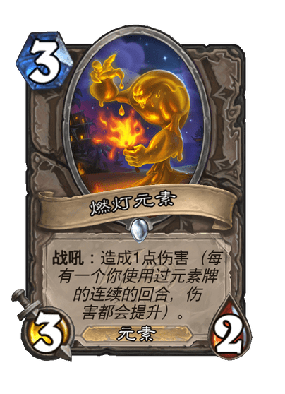 炉石传说燃灯贼卡组搭配攻略(图3) 炉石传说燃灯贼卡组搭配攻略(图3)