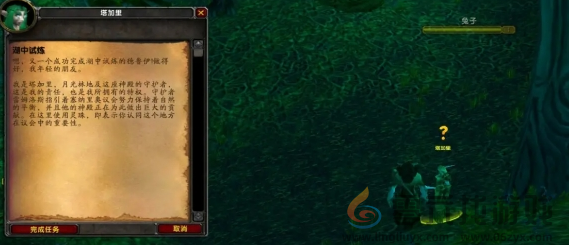 魔兽世界湖中试炼任务攻略(图6) 魔兽世界湖中试炼任务攻略(图6)