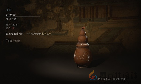 黑神话悟空增加血量上限方法(图4)