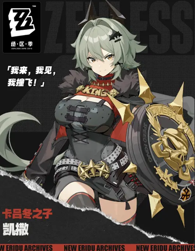 绝区零凯撒值得培养吗(图4) 绝区零凯撒值得培养吗(图4)