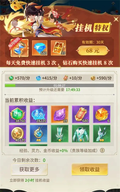 小小仙王高性价比消费指南攻略(图11) 小小仙王高性价比消费指南攻略(图11)