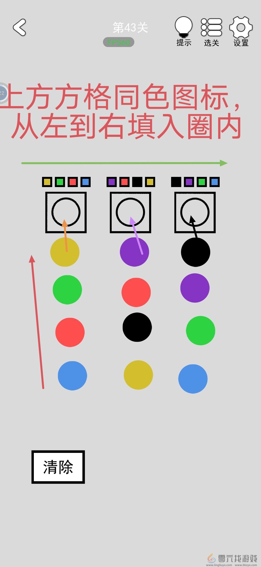 找到下一关第43关怎么通关(图2)