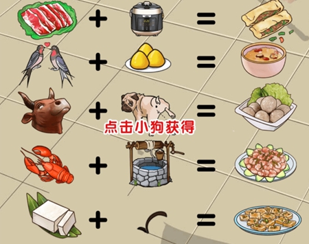 离谱的智商离谱美食通关攻略(图1) 离谱的智商离谱美食通关攻略(图1)
