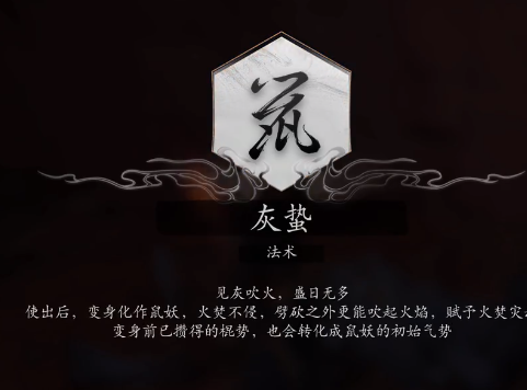 黑神话悟空灰蛰法术获取方法(图8) 黑神话悟空灰蛰法术获取方法(图8)