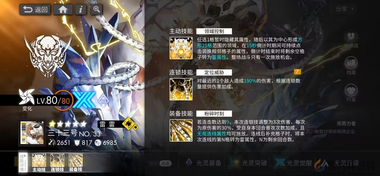 白夜极光三十三号技能攻略(图3) 白夜极光三十三号技能攻略(图3)