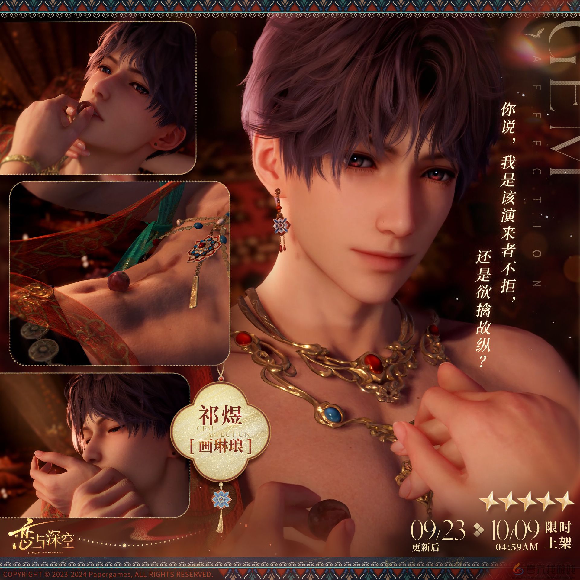 恋与深空欲揽旖旎色怎么玩(图2) 恋与深空欲揽旖旎色怎么玩(图2)