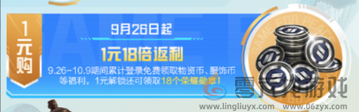 和平精英国庆福利有哪些(图3) 和平精英国庆福利有哪些(图3)