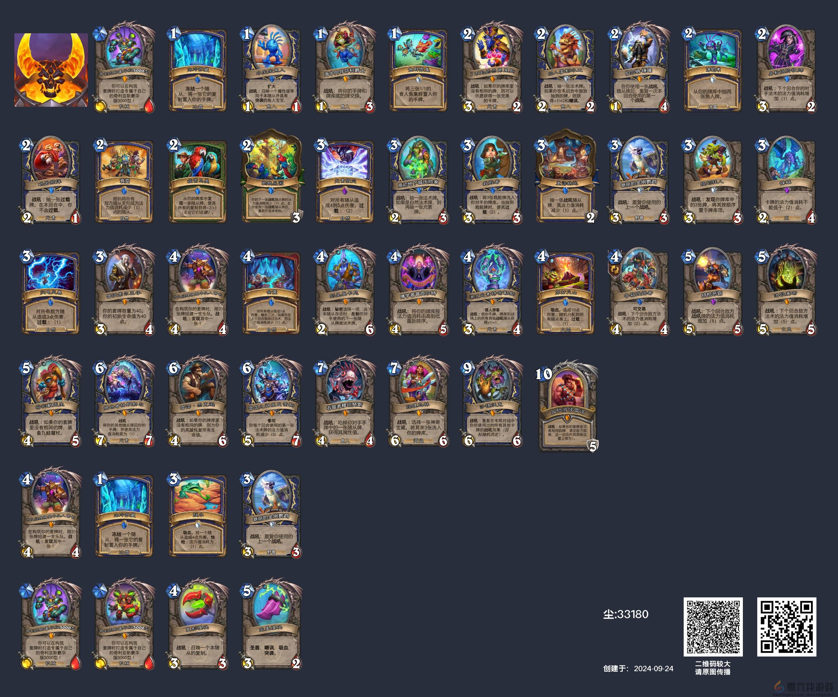 炉石传说萨满祭司可以用什么卡组(图7) 炉石传说萨满祭司可以用什么卡组(图7)