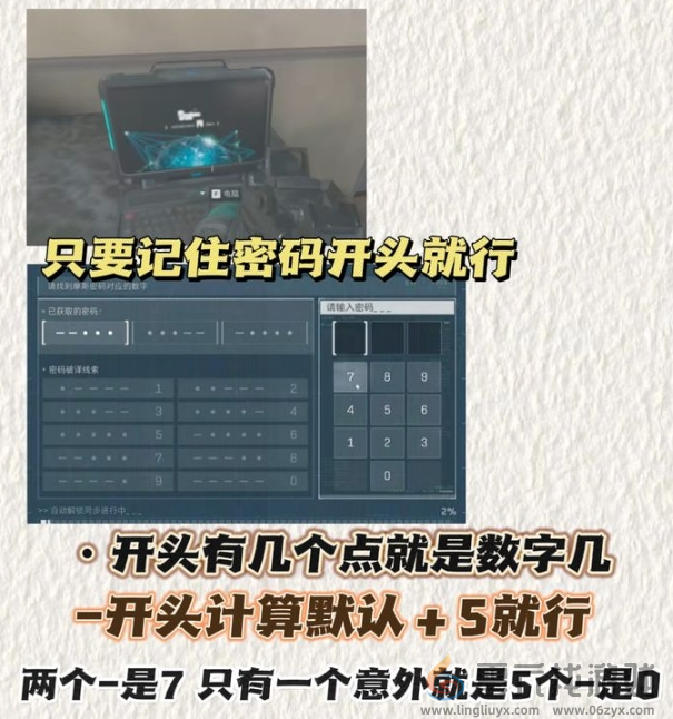 三角洲行动笔记本密码怎么算(图2)