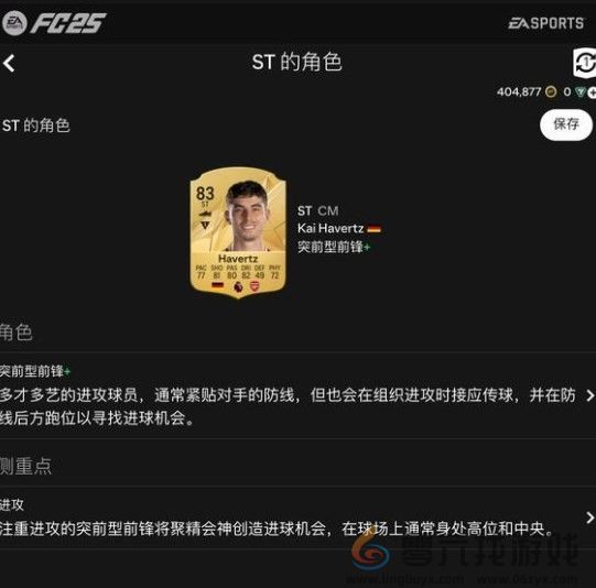 EA SPORTS FC 25万能公式化阵型分享(图9) EA SPORTS FC 25万能公式化阵型分享(图9)