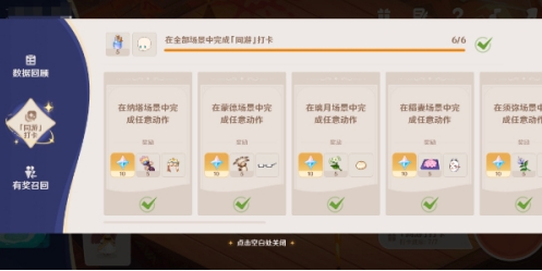 原神星路拾忆活动玩法介绍(图3) 原神星路拾忆活动玩法介绍(图3)