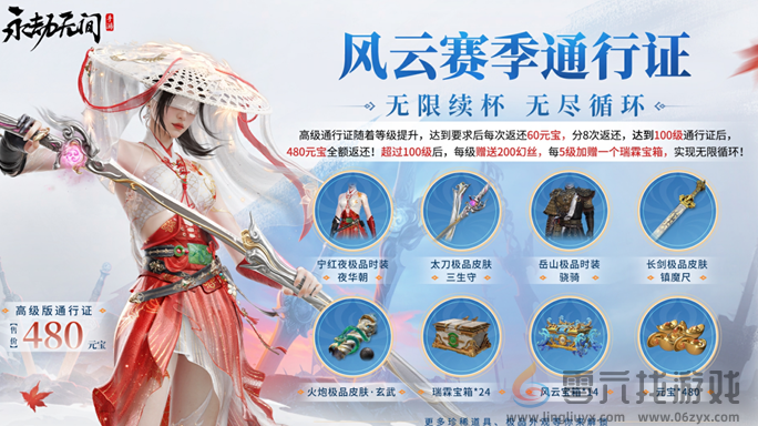 永劫无间手游s2通行证奖励有哪些(图1) 永劫无间手游s2通行证奖励有哪些(图1)