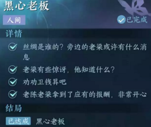 逆水寒手游黑心老板任务怎么过(图3) 逆水寒手游黑心老板任务怎么过(图3)