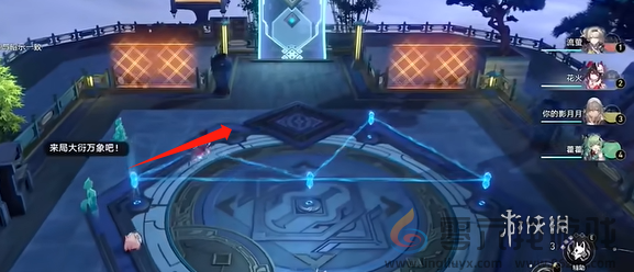 崩坏星穹铁道大衍万象简单第二关怎么过(图4) 崩坏星穹铁道大衍万象简单第二关怎么过(图4)