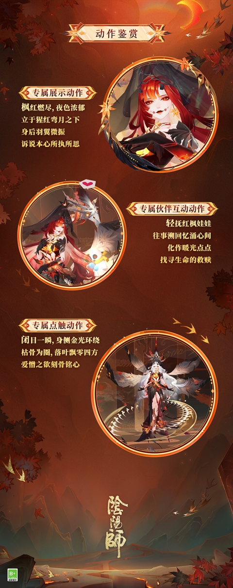 阴阳师心狩鬼女红叶典藏皮肤多少钱(图3) 阴阳师心狩鬼女红叶典藏皮肤多少钱(图3)