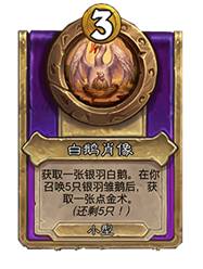 炉石传说酒馆战棋30.6版本新增饰品一览(图2) 炉石传说酒馆战棋30.6版本新增饰品一览(图2)