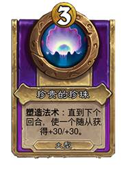 炉石传说酒馆战棋30.6版本新增饰品一览(图18) 炉石传说酒馆战棋30.6版本新增饰品一览(图18)