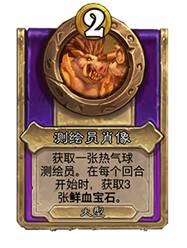 炉石传说酒馆战棋30.6版本新增饰品一览(图20) 炉石传说酒馆战棋30.6版本新增饰品一览(图20)