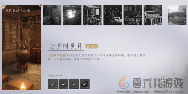 燕云十六声云开时见月任务怎么过(图5)