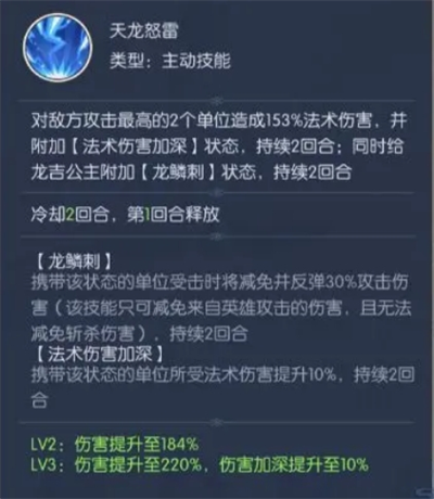 热血西游龙吉公主技能定位分享(图2) 热血西游龙吉公主技能定位分享(图2)