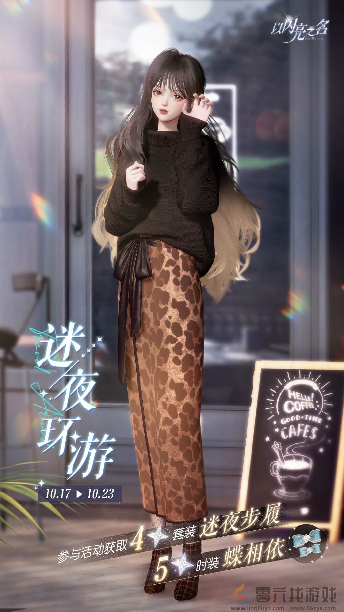 以闪亮之名迷夜环游怎么玩(图1) 以闪亮之名迷夜环游怎么玩(图1)