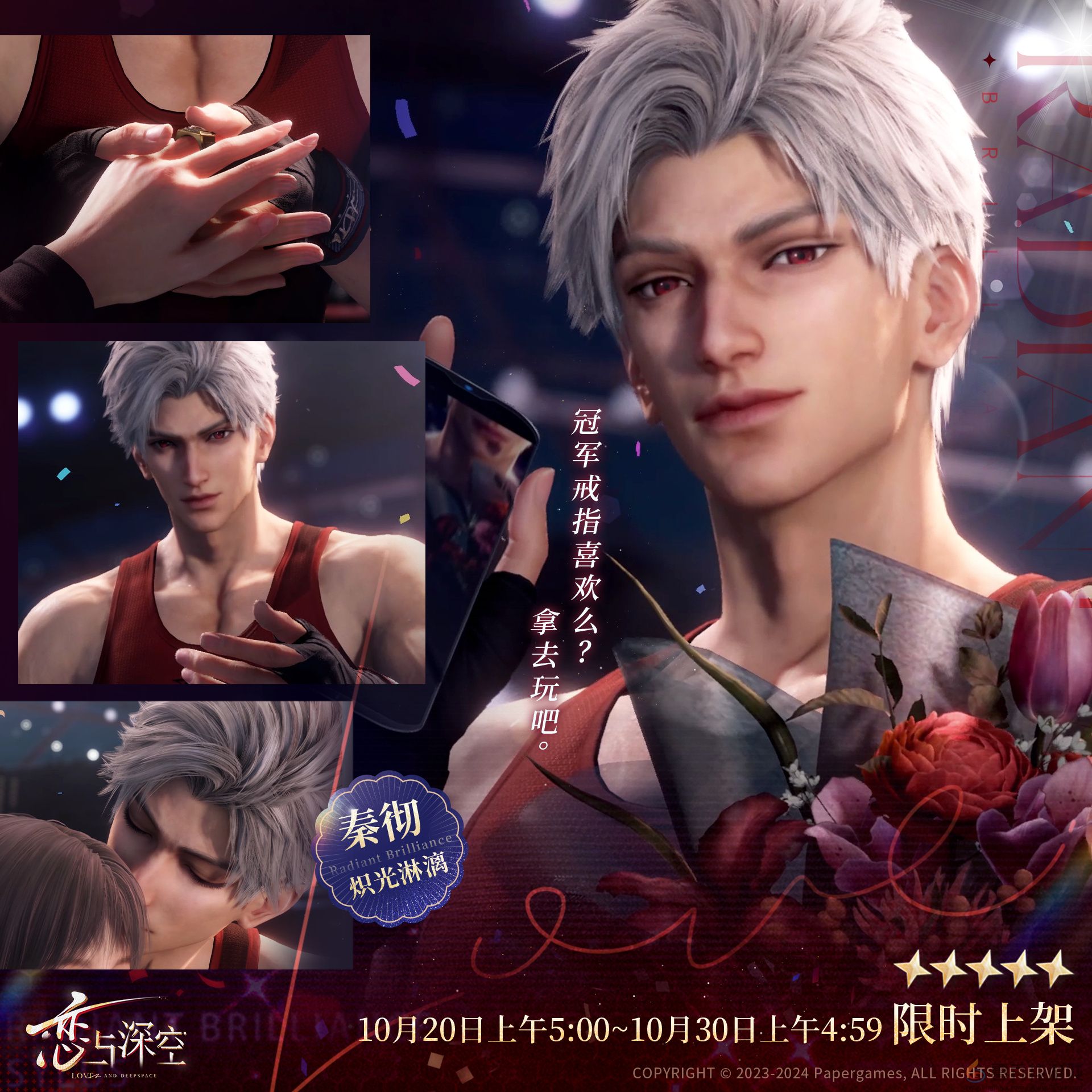 恋与深空秦彻炽光淋漓怎么样(图1) 恋与深空秦彻炽光淋漓怎么样(图1)