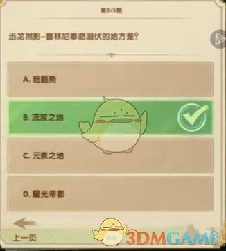 剑与远征诗社竞答10月第六天答案(图1)