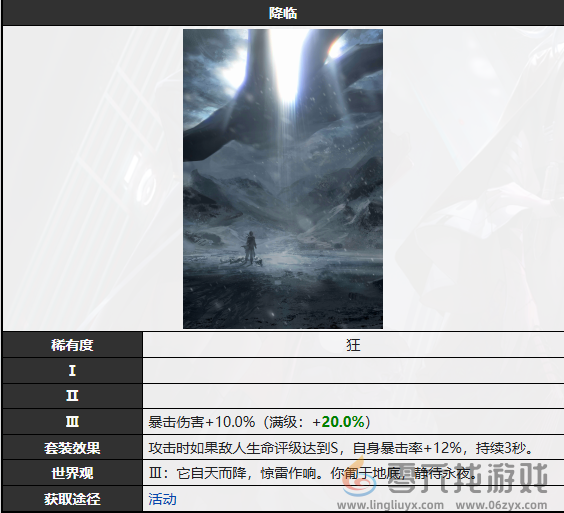 无期迷途降临烙印图鉴(图2)